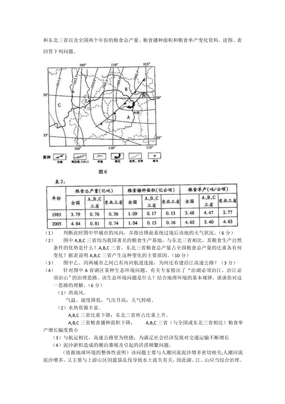 新课标近三高考地理试题回顾.doc_第3页