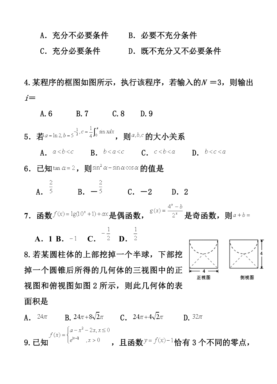 广西桂林市桂林中学高三10月月考理科数学试题及答案.doc_第2页