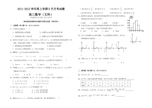 高三数学选修月考数学(文科)试题和答案.doc