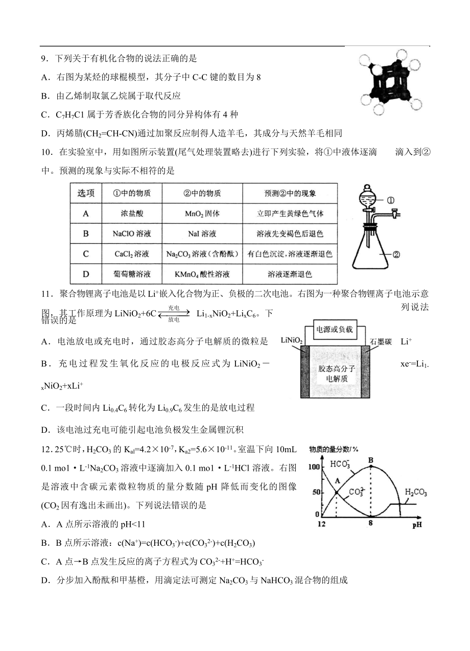 山东省烟台市高三3月高考诊断性测试（一模）理科综合试题及答案.doc_第3页