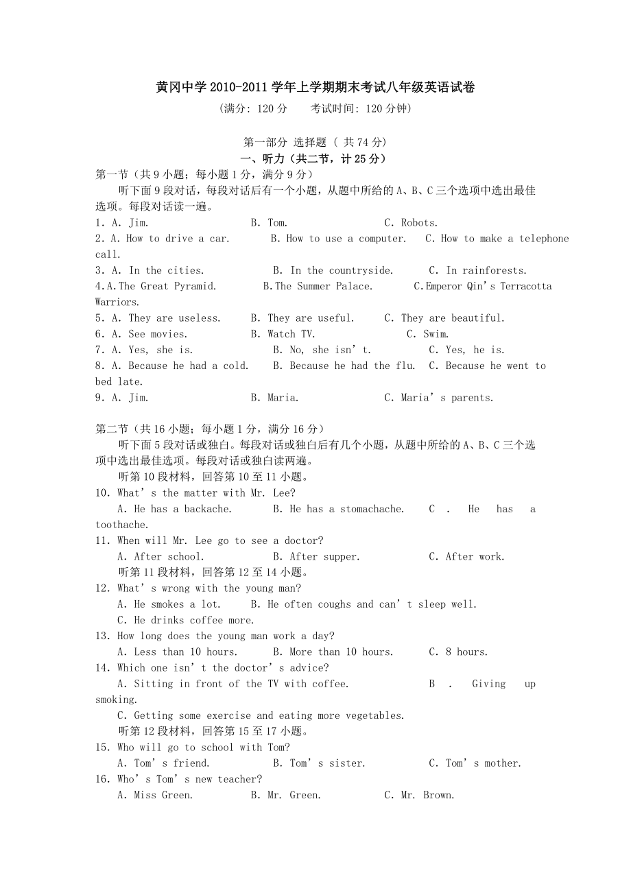 黄冈中学上学期期末考试八级英语试卷.doc_第1页