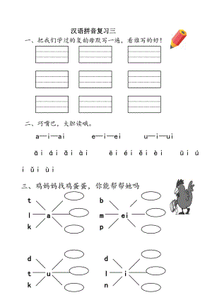 一年级语文拼音.doc