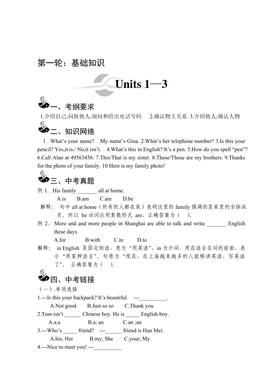 人教版九级英语全册知识点归纳.doc_第2页