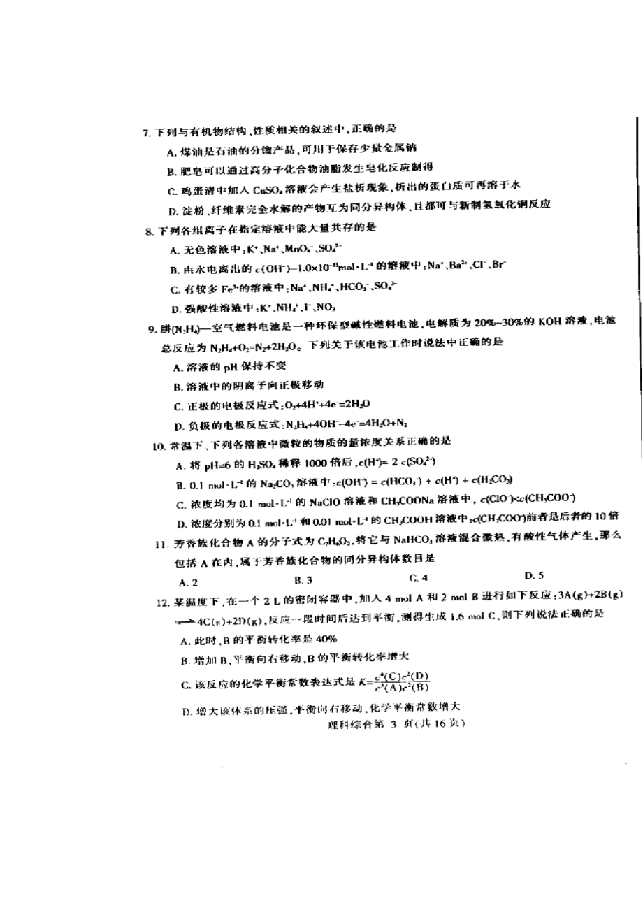 东北三省四市教研协作体高三第一次模拟理科综合试题及答案.doc_第3页