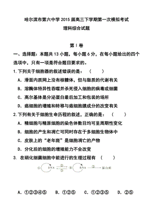 黑龙江省哈尔滨市第六中学高三下学期第一次模拟考试理科综合试题及答案.doc