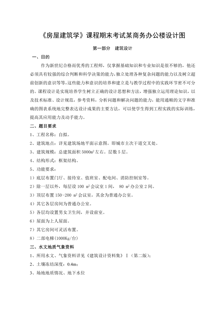 房屋建筑学期末考试办公楼设计图.doc_第1页