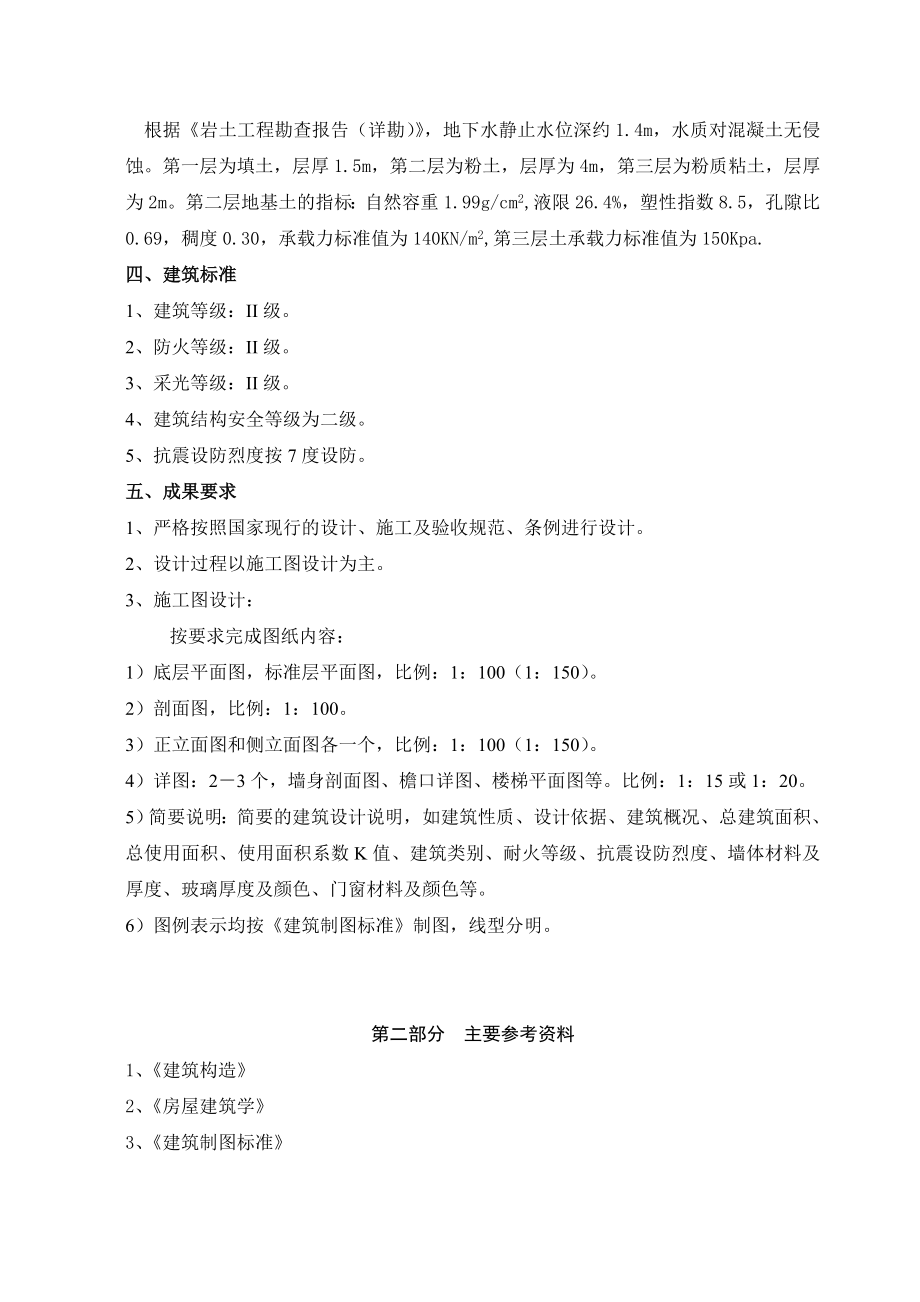 房屋建筑学期末考试办公楼设计图.doc_第2页