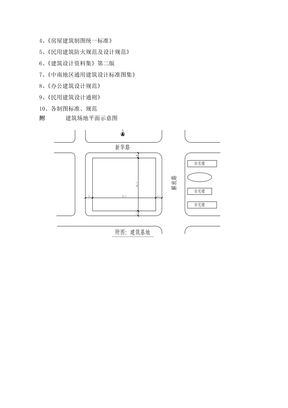 房屋建筑学期末考试办公楼设计图.doc_第3页