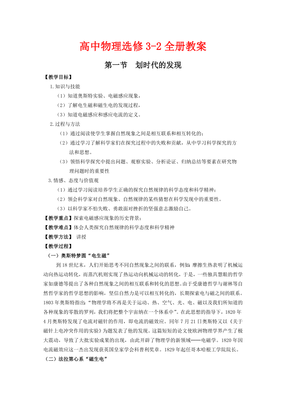 精品新课标人教版高中物理选修32全套教案97P.doc_第1页