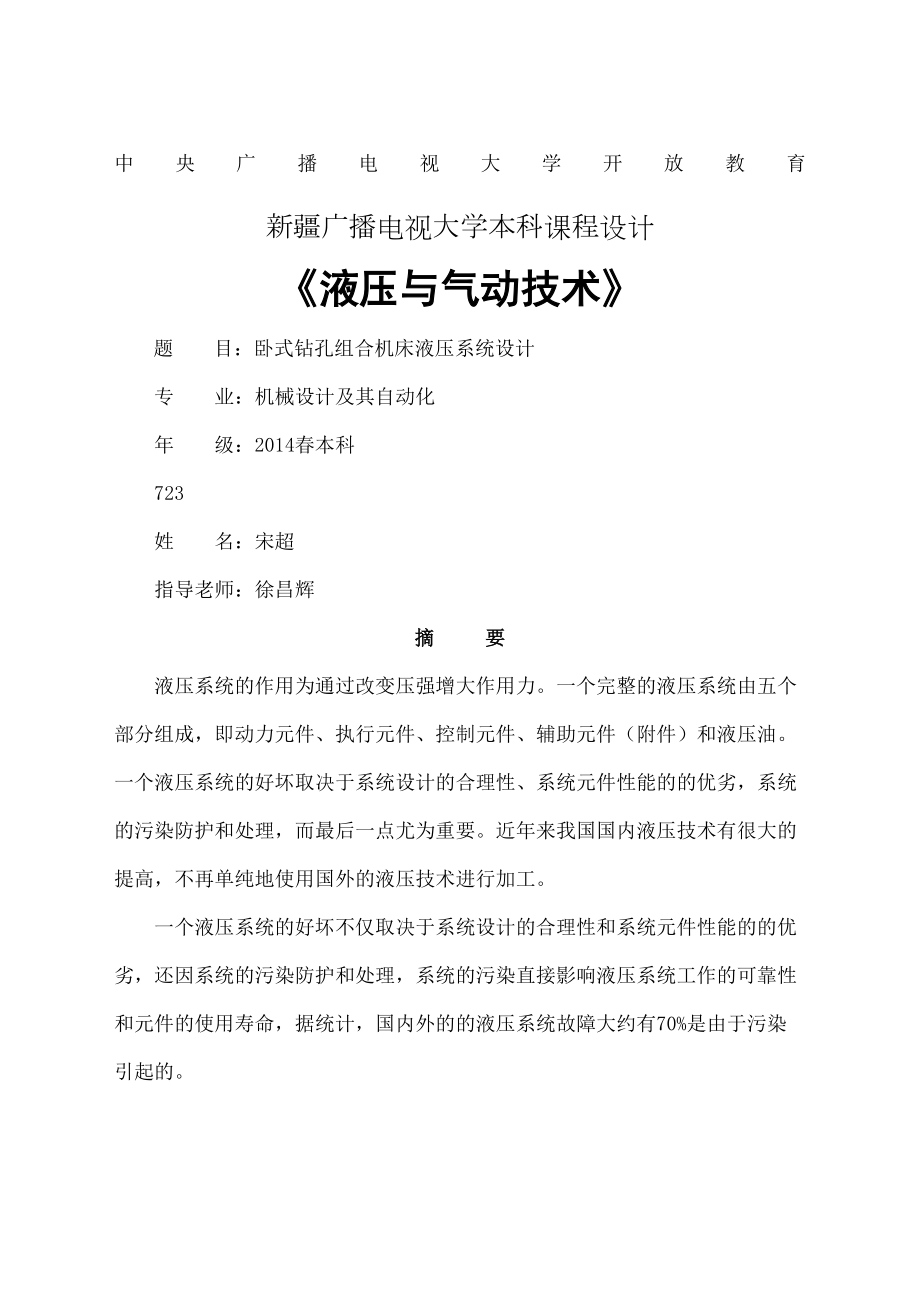 液压与气动技术课程设计宋超.docx_第2页