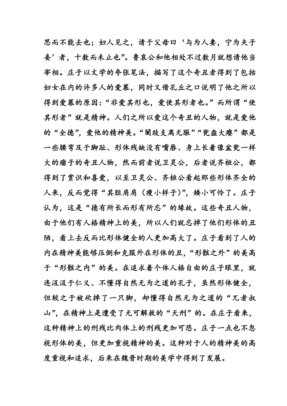 广东省实验中学高三上学期10月月考语.doc_第2页