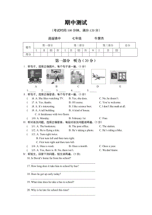 仁爱版七级英语下期期中试卷.doc