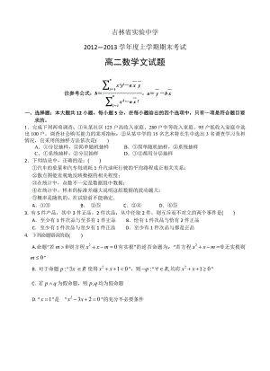 吉林省实验中学高二上学期期末考试数学文试题.doc