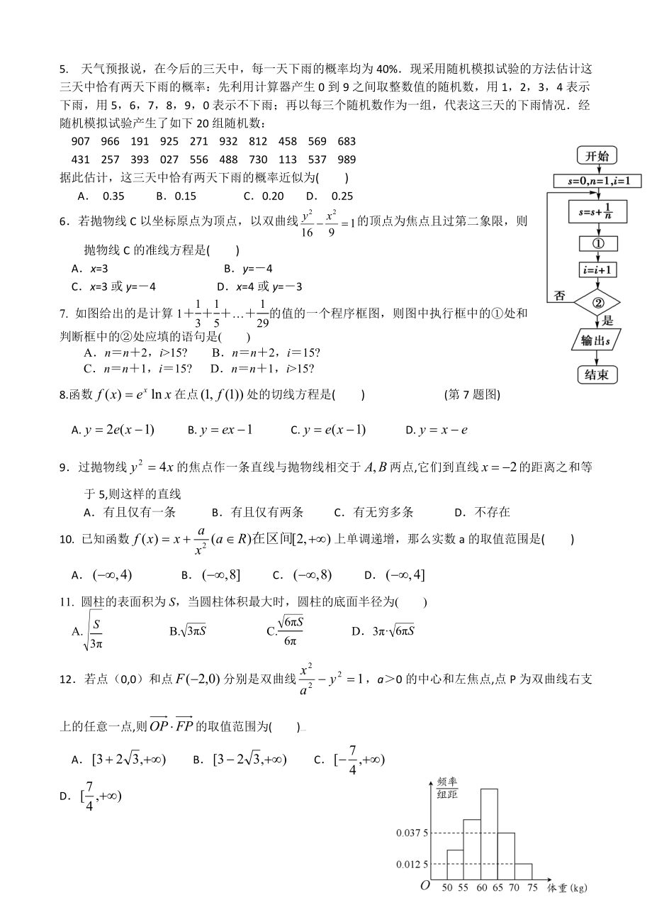 吉林省实验中学高二上学期期末考试数学文试题.doc_第2页