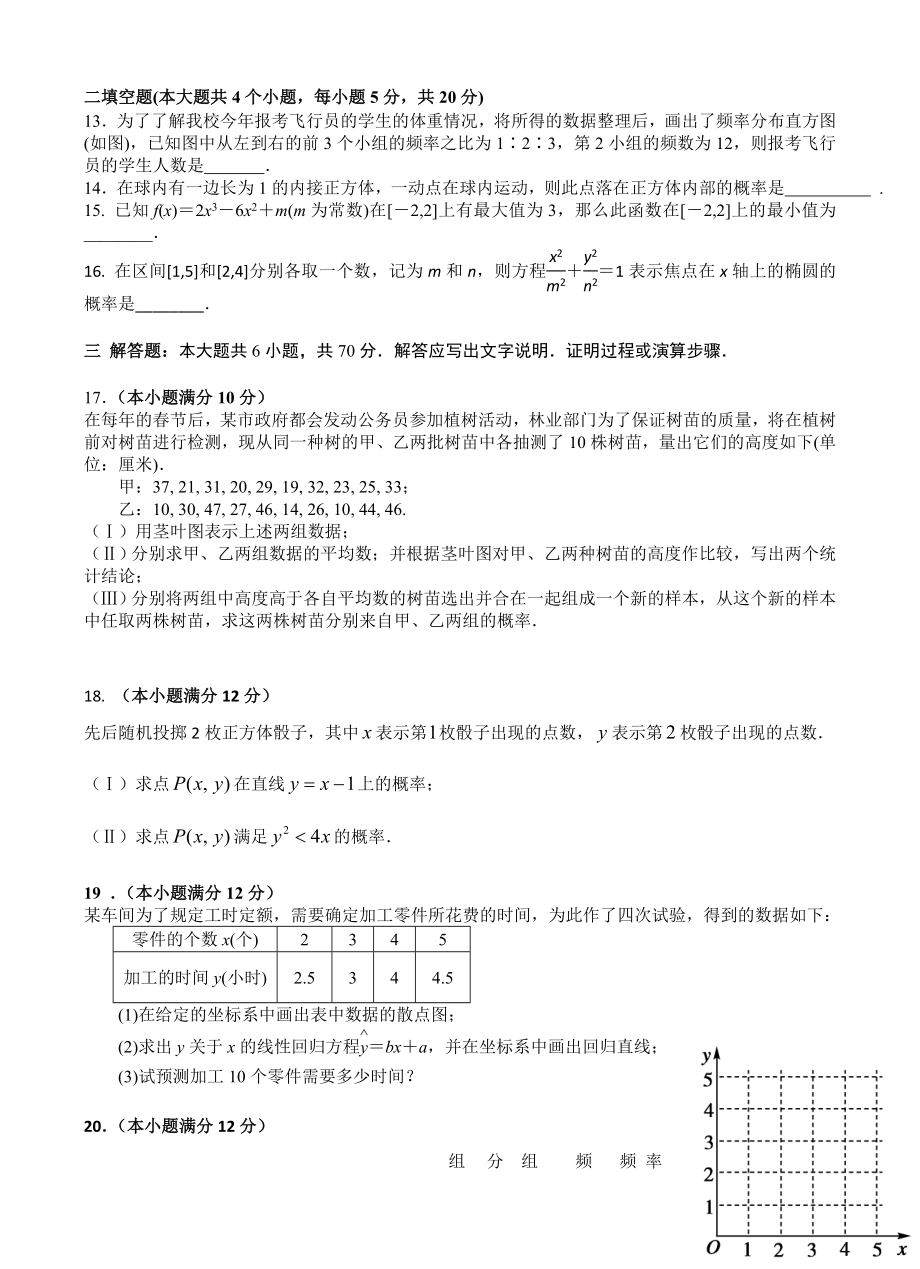 吉林省实验中学高二上学期期末考试数学文试题.doc_第3页