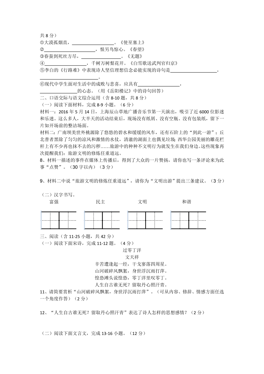 文山州八级初中学业水平统一测试语文试题卷[答案].doc_第2页