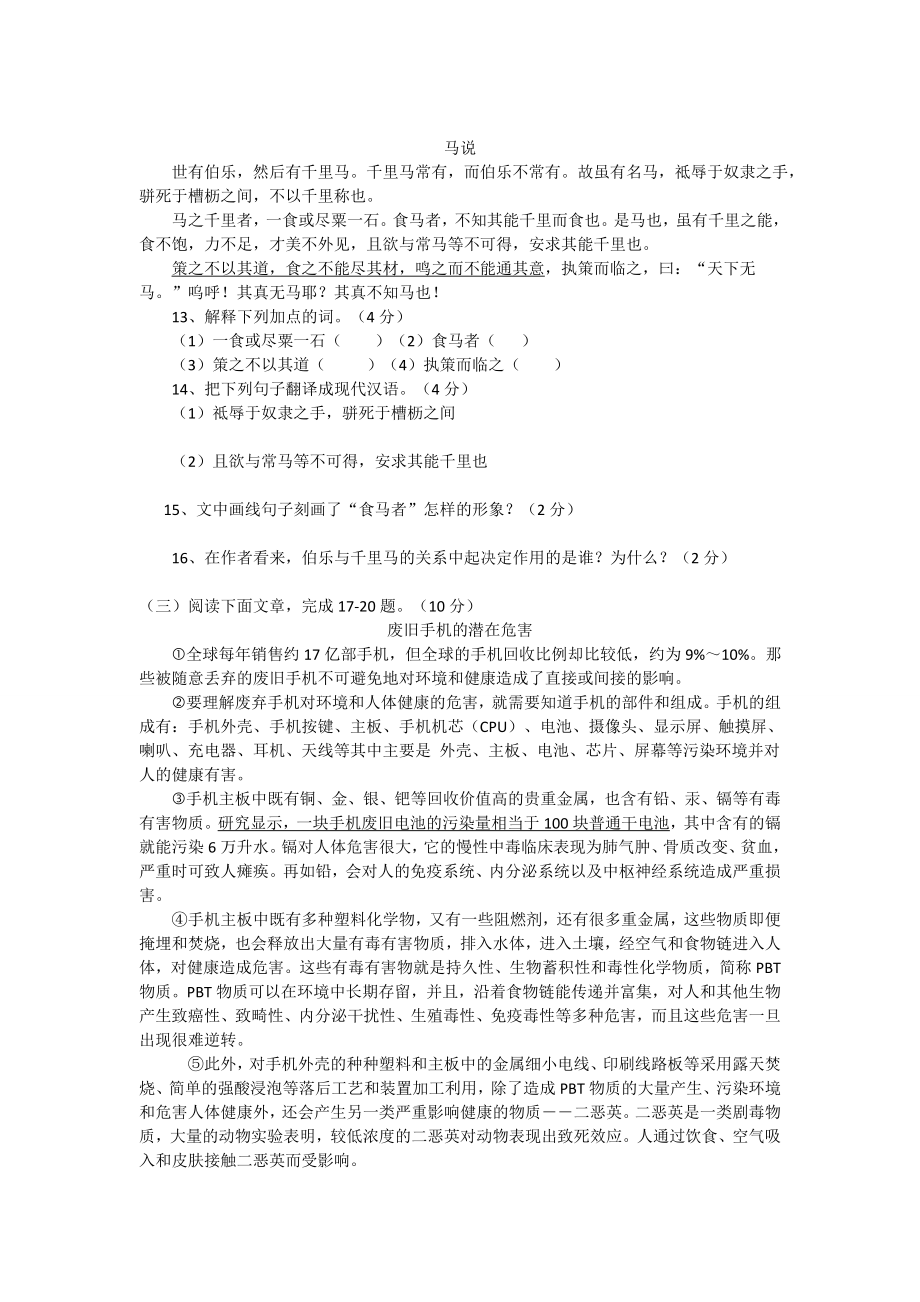 文山州八级初中学业水平统一测试语文试题卷[答案].doc_第3页