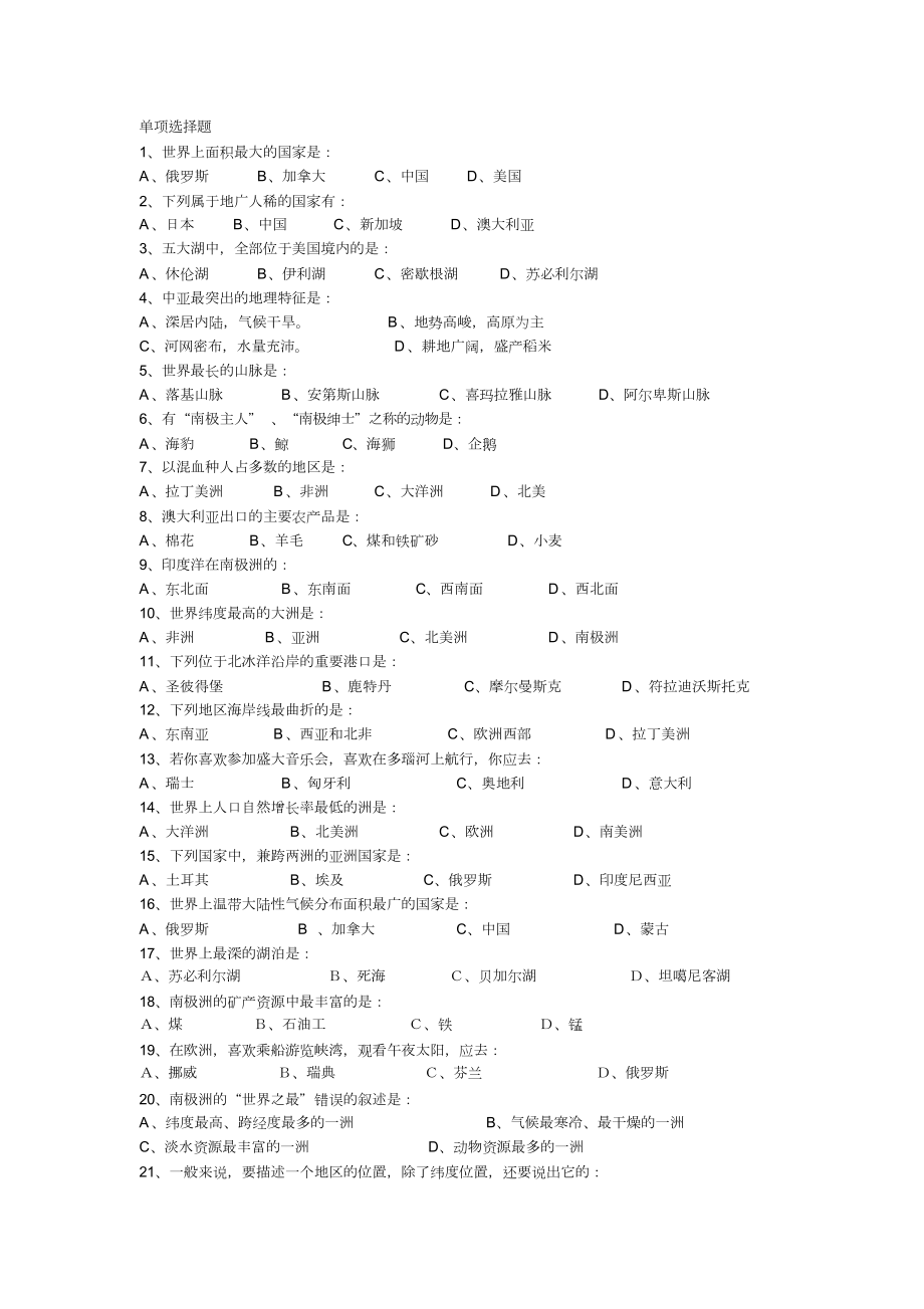 七年级下册地理选择题(100题含答案).doc_第1页