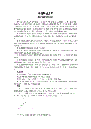 高三数学专题平面解析几何.doc