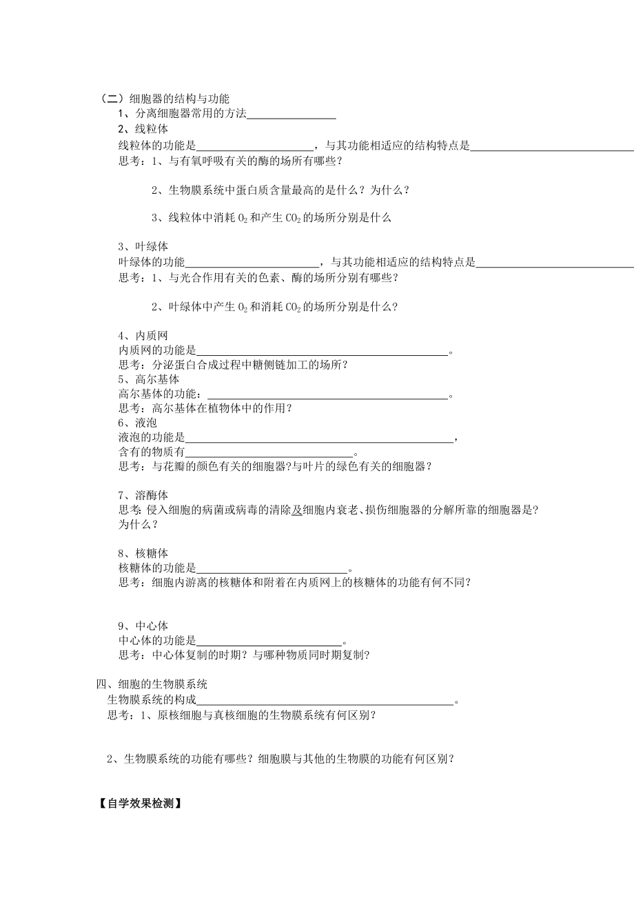 《细胞的基本结构》复习学案.doc_第2页