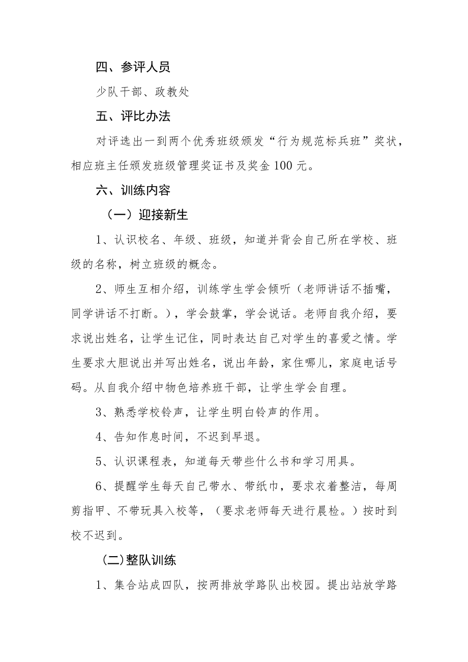 XX小学一年级新生入学常规训练评比方案.docx_第2页