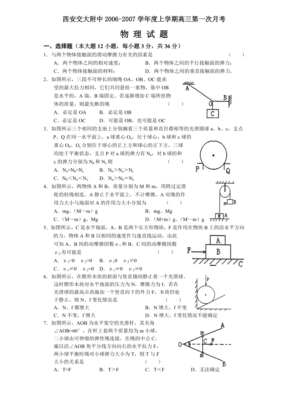 高三上学期第一次月考物理试卷及答案.doc_第1页