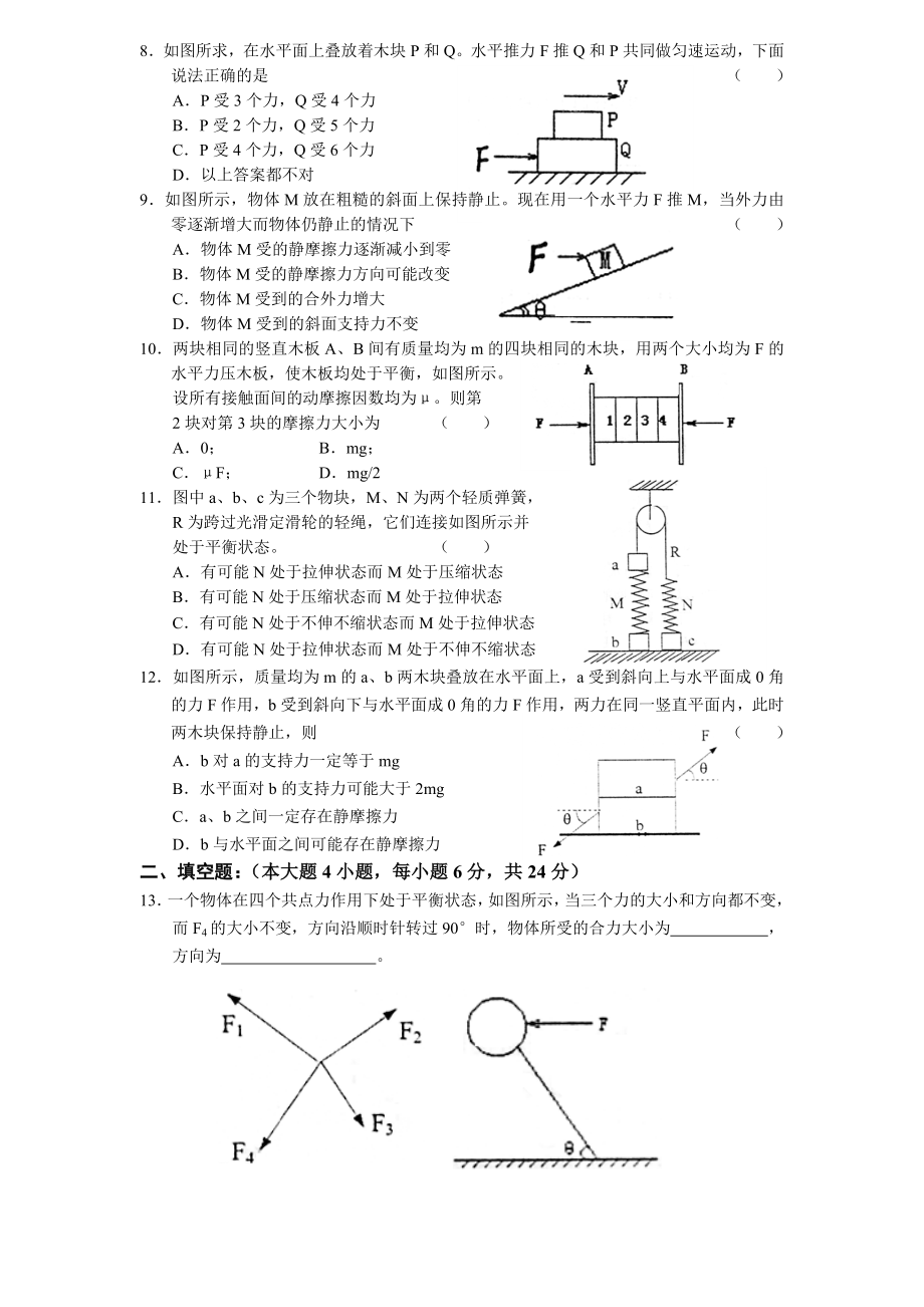 高三上学期第一次月考物理试卷及答案.doc_第2页