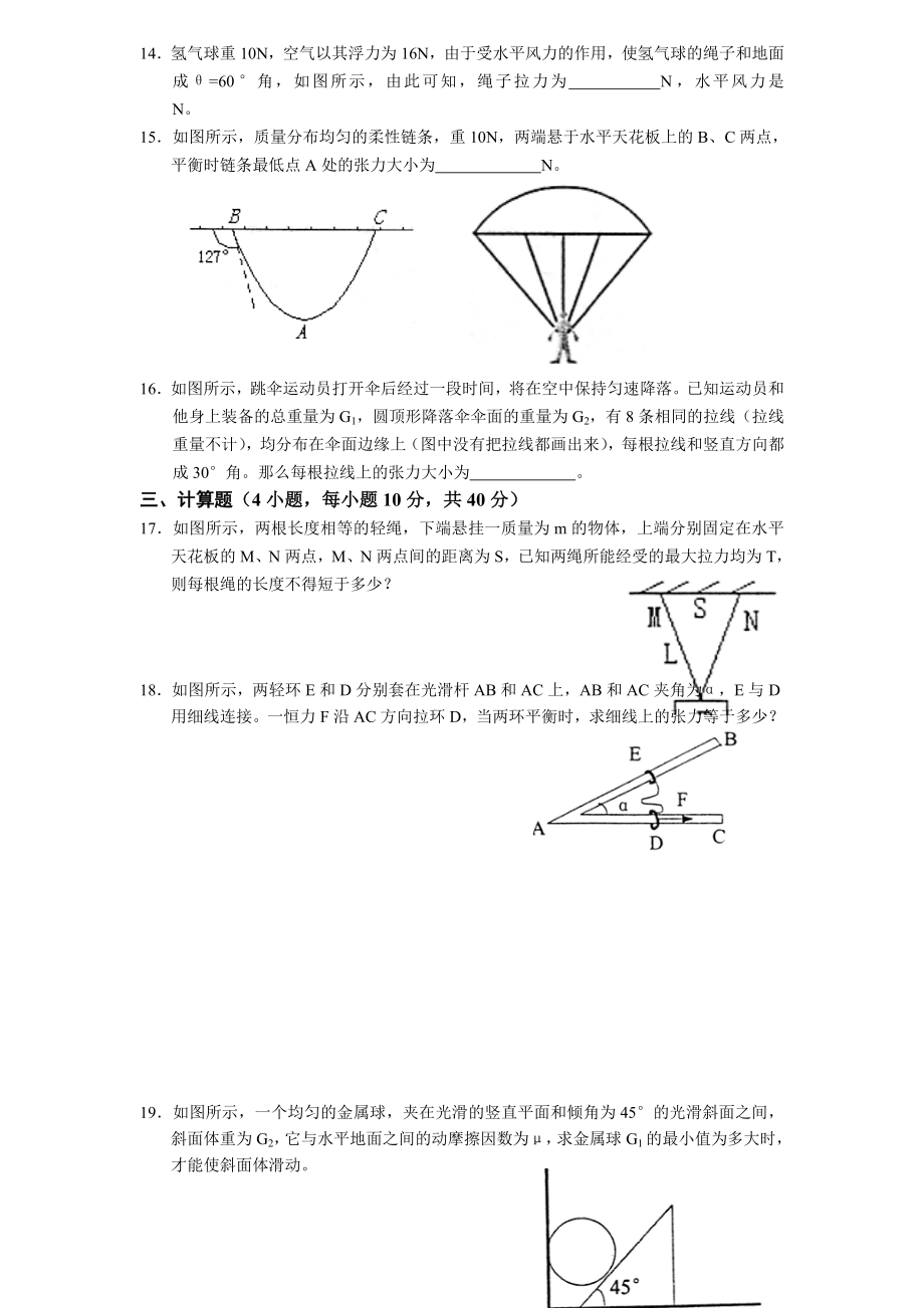 高三上学期第一次月考物理试卷及答案.doc_第3页