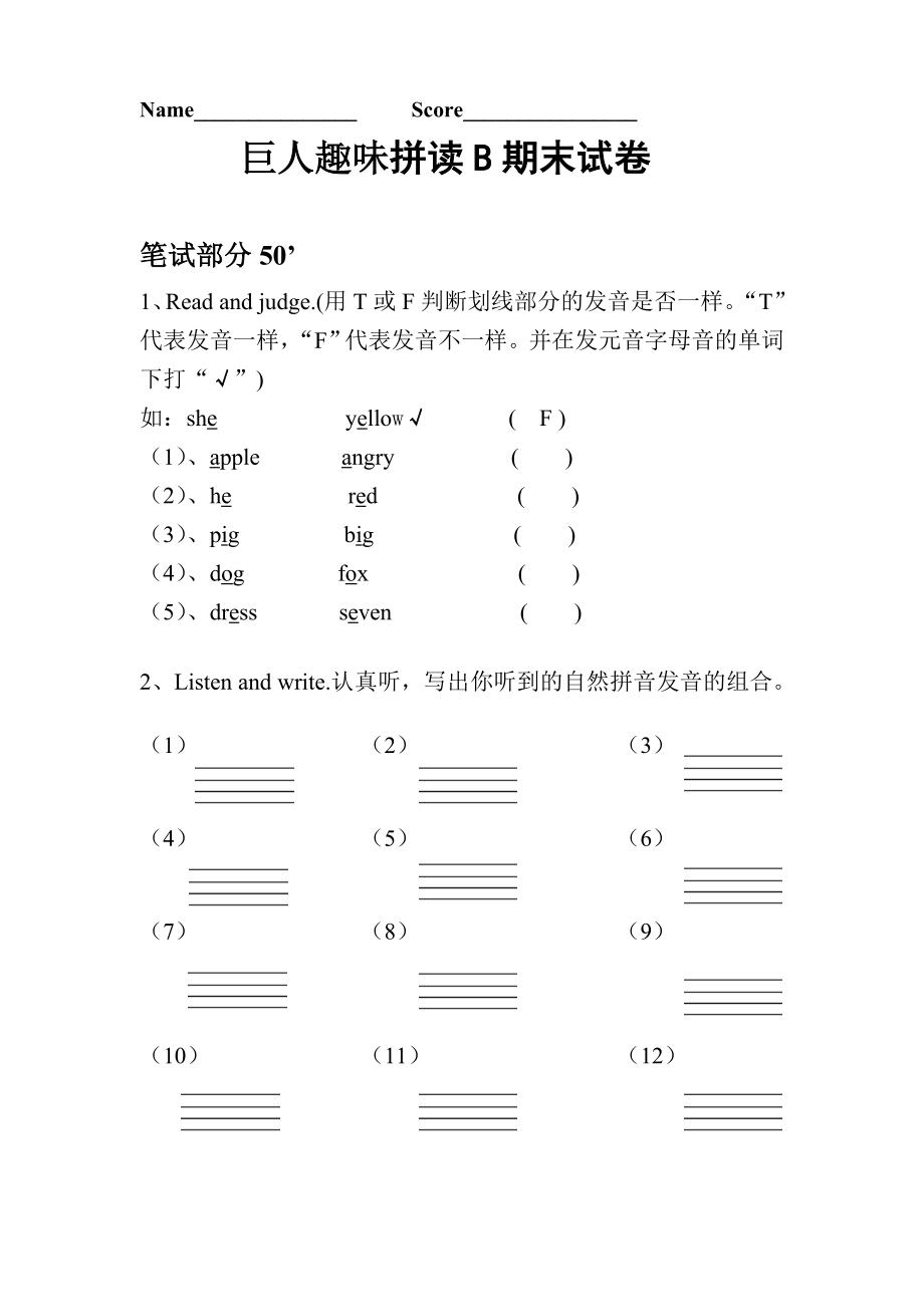 B17班自然拼音考试试卷.doc_第1页