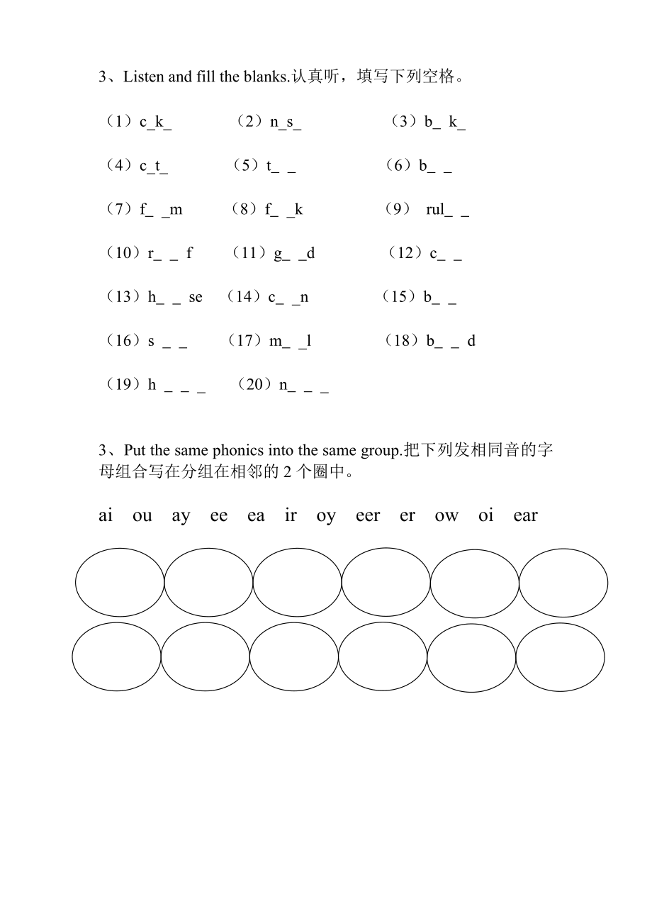 B17班自然拼音考试试卷.doc_第2页
