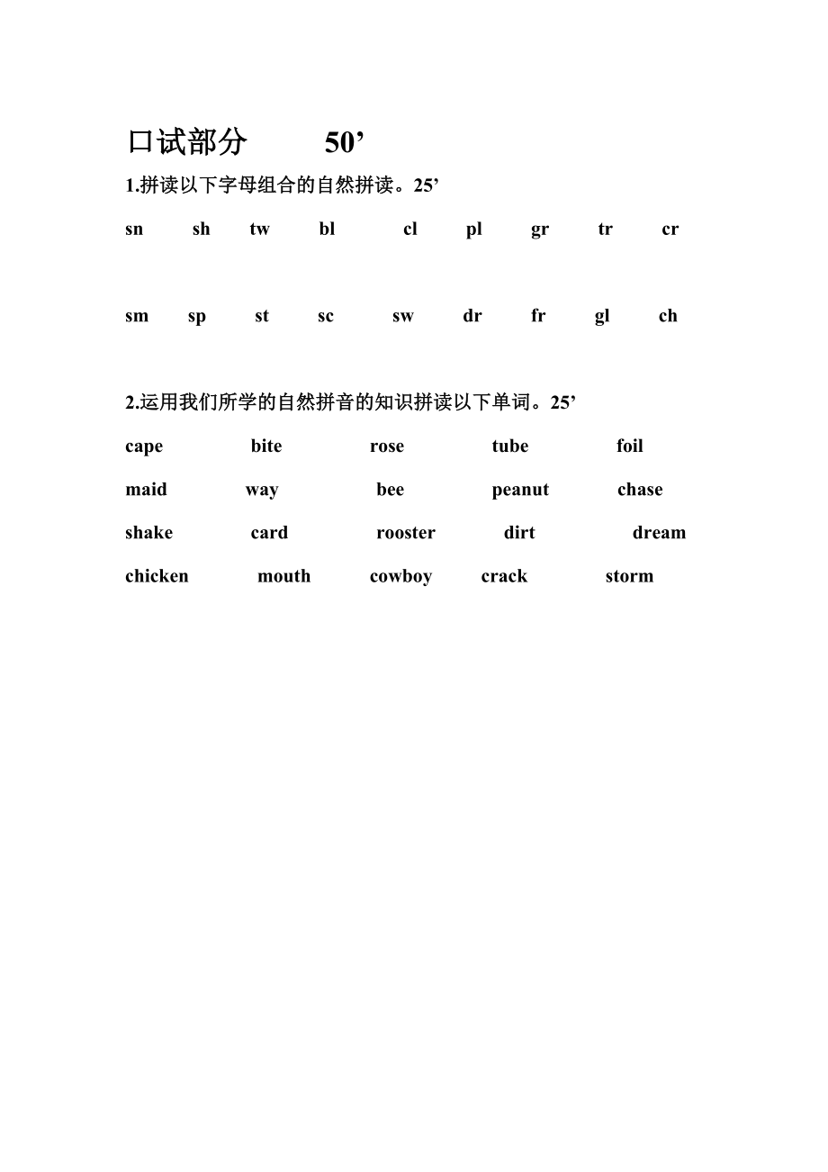 B17班自然拼音考试试卷.doc_第3页