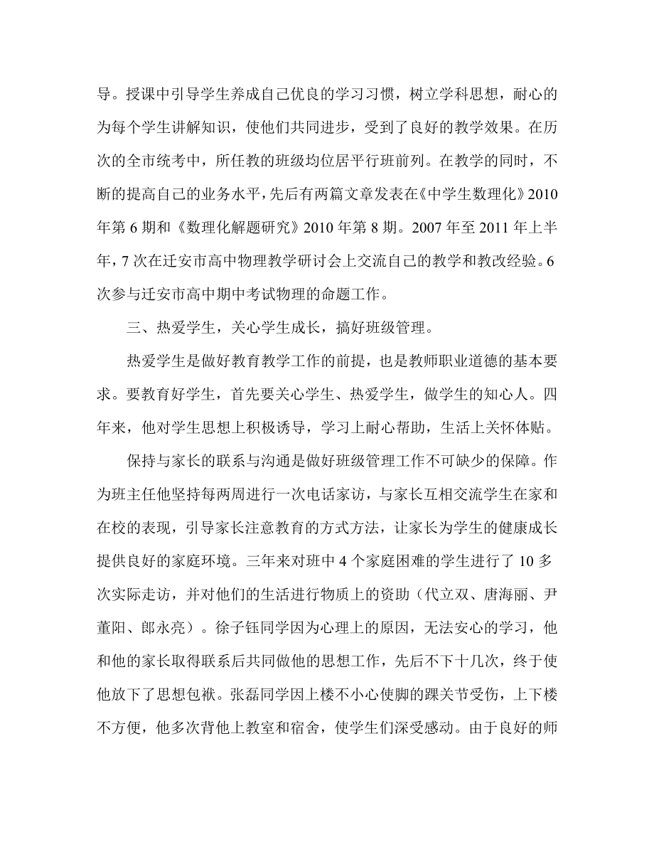 高中优秀教师事迹材料.doc_第2页