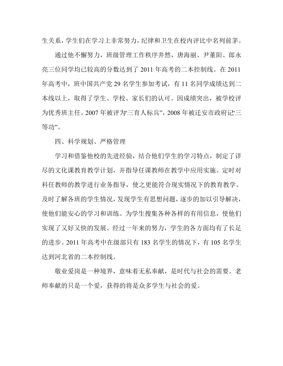 高中优秀教师事迹材料.doc_第3页