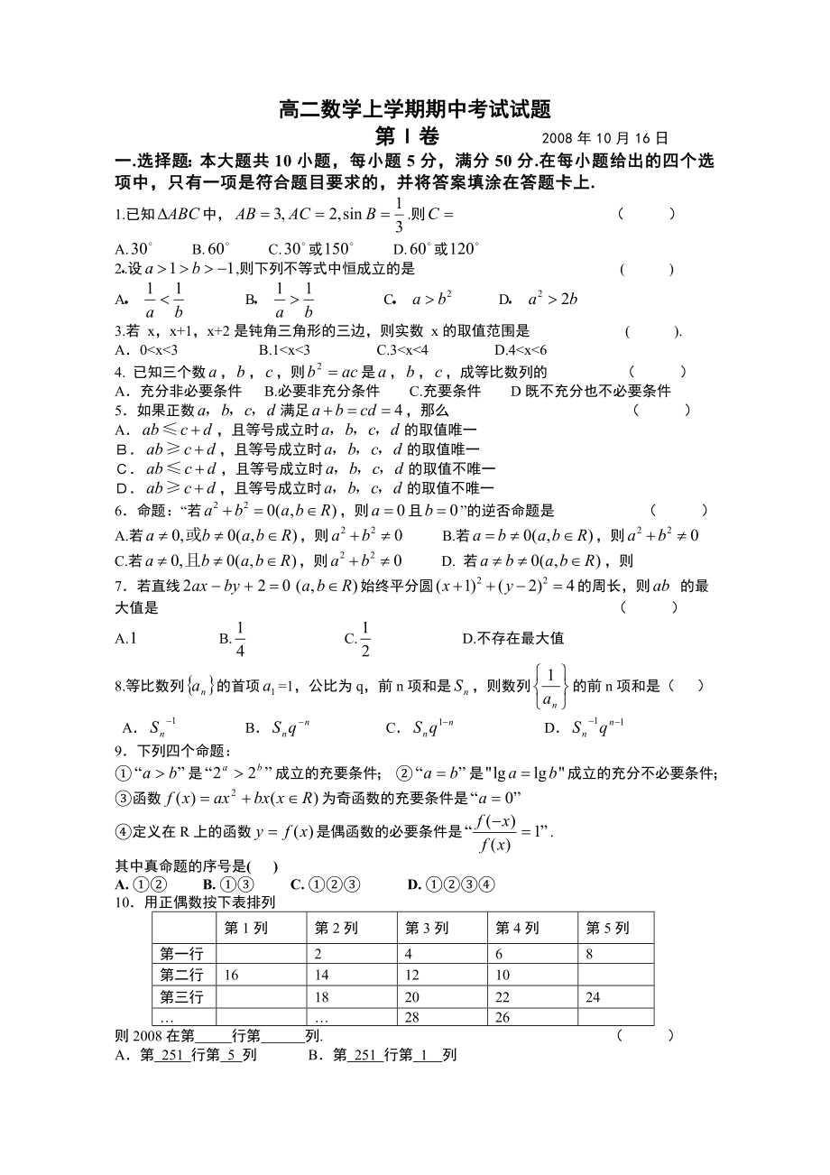 高二数学上学期期中考试试题.doc_第1页