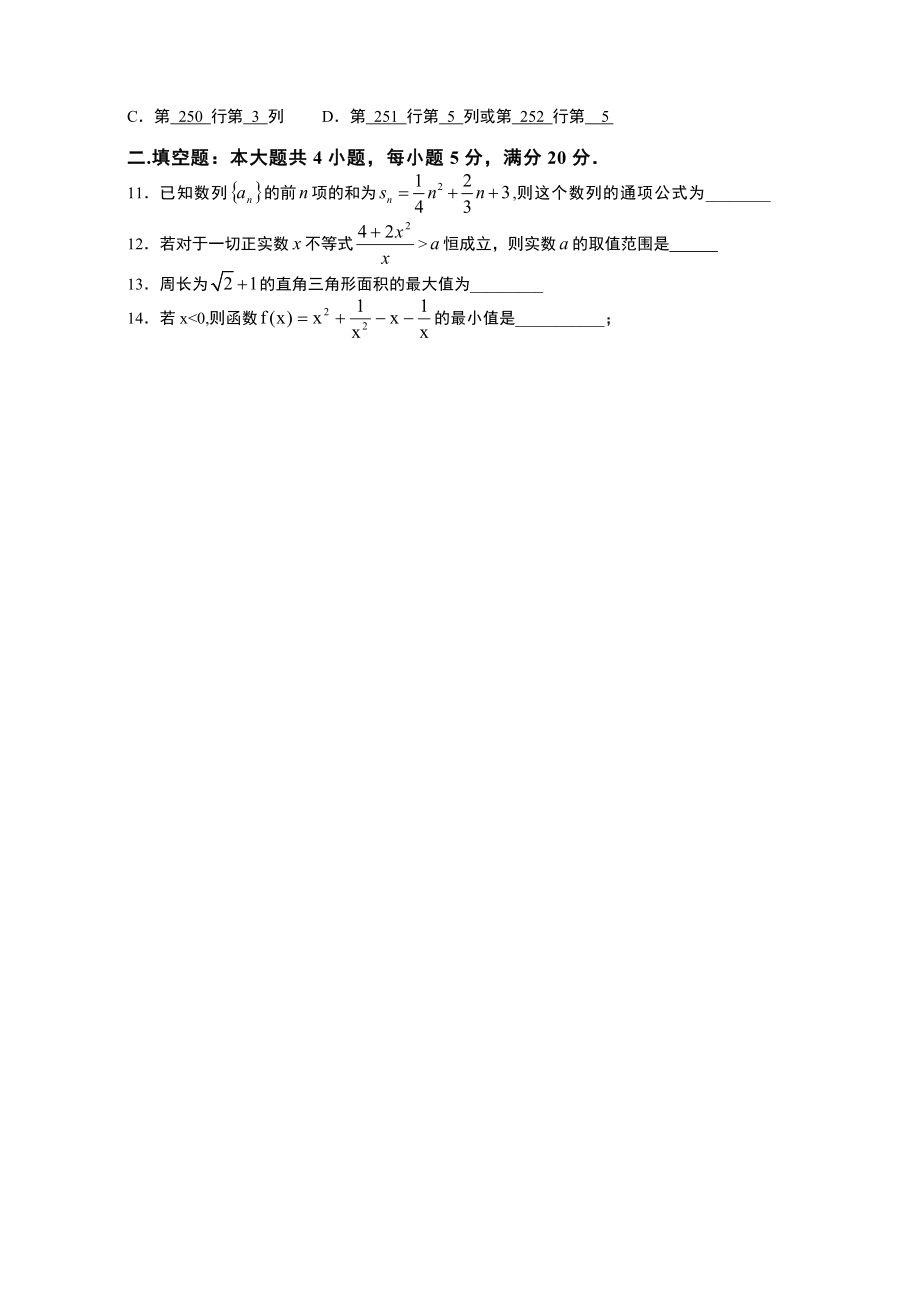 高二数学上学期期中考试试题.doc_第2页