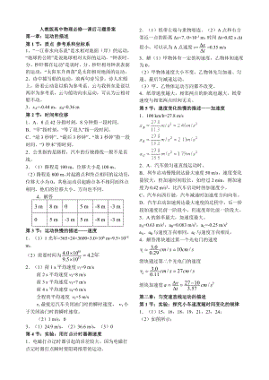 高中物理必修一必修二课后习题答案.doc