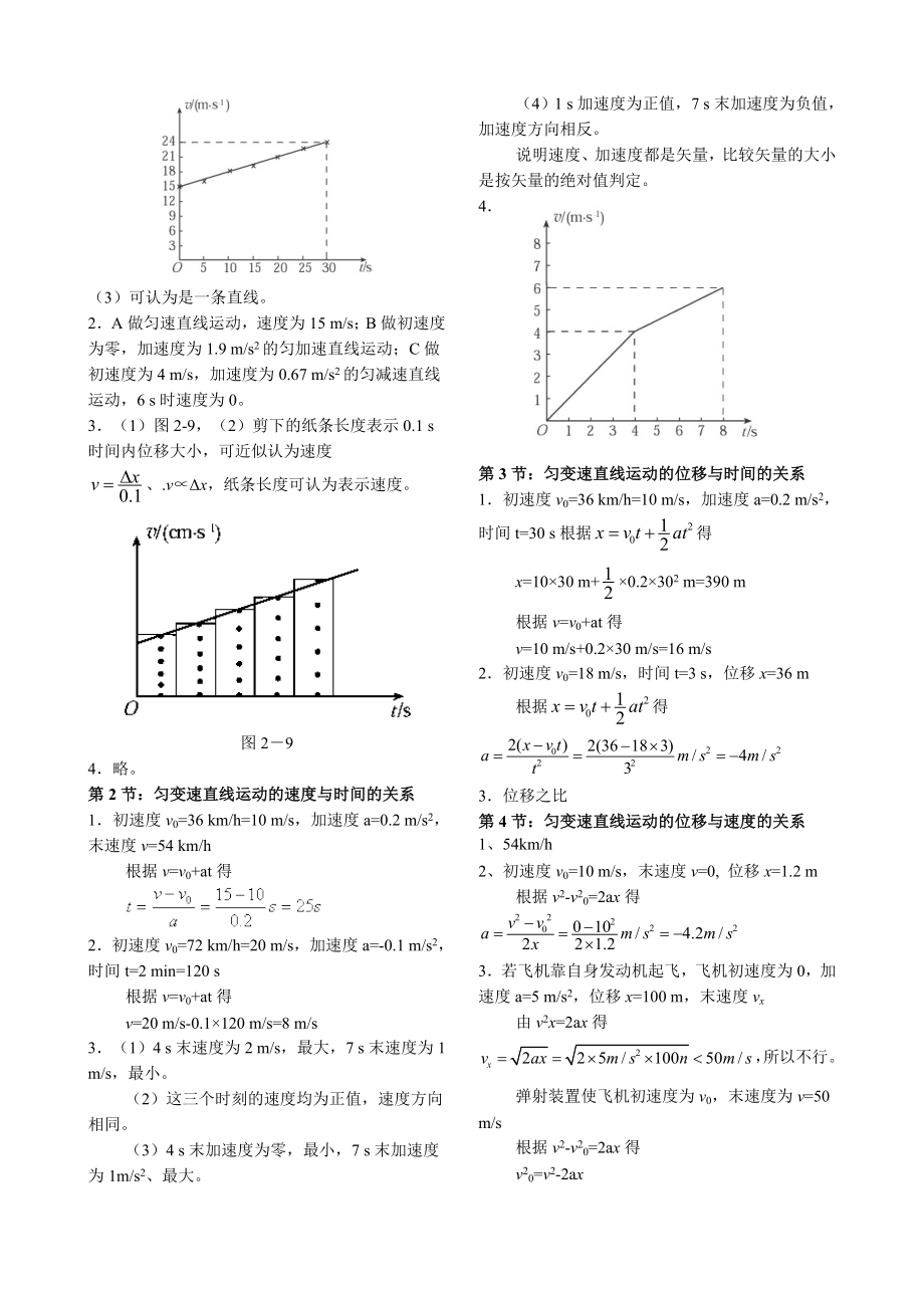 高中物理必修一必修二课后习题答案.doc_第2页