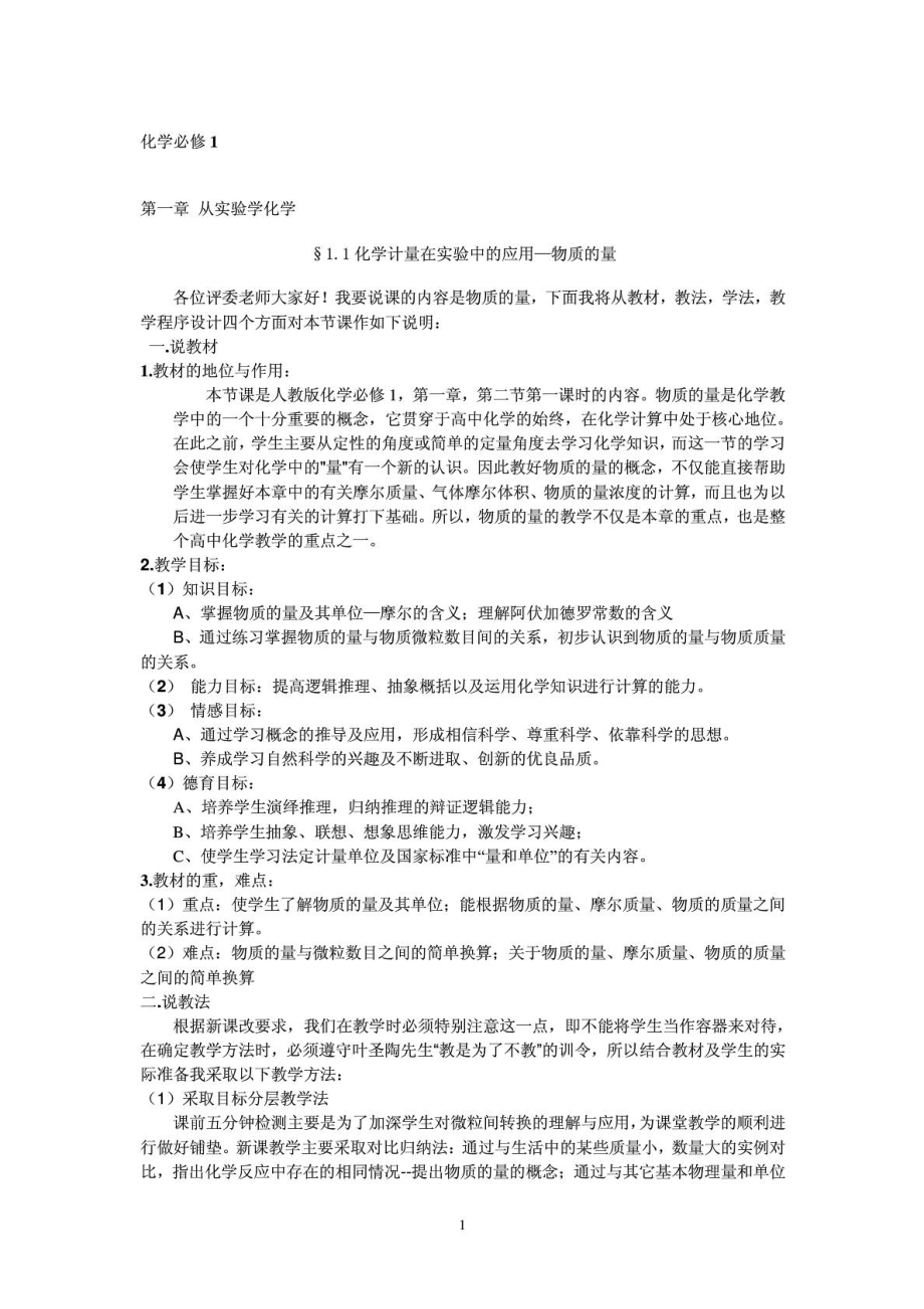 高中化学必修部分说课稿选集[精华].doc_第3页