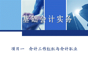 基础会计实务PPT.ppt