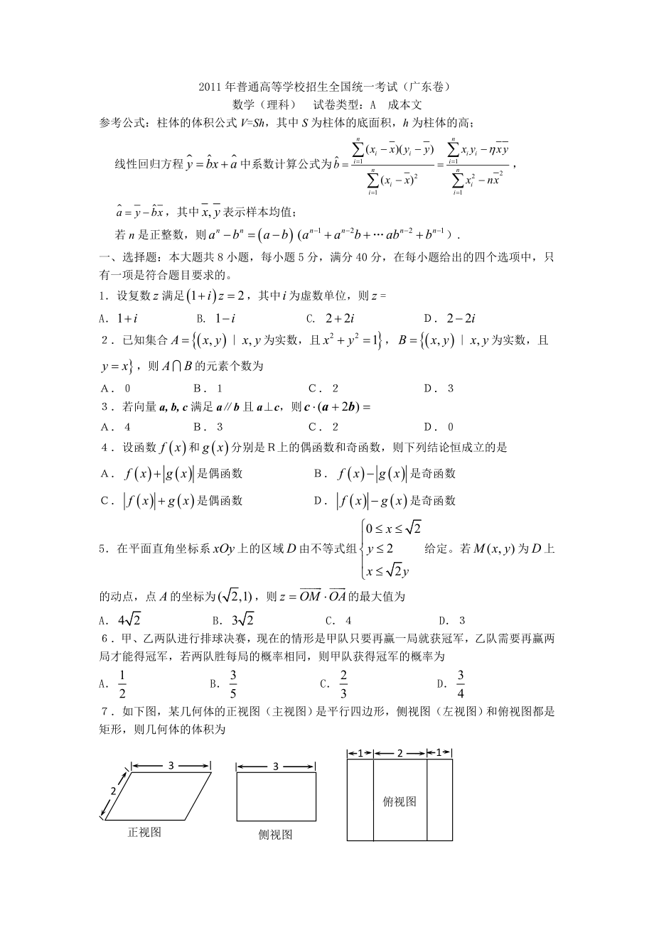 高考广东理科数学A卷及详细答案.doc_第1页