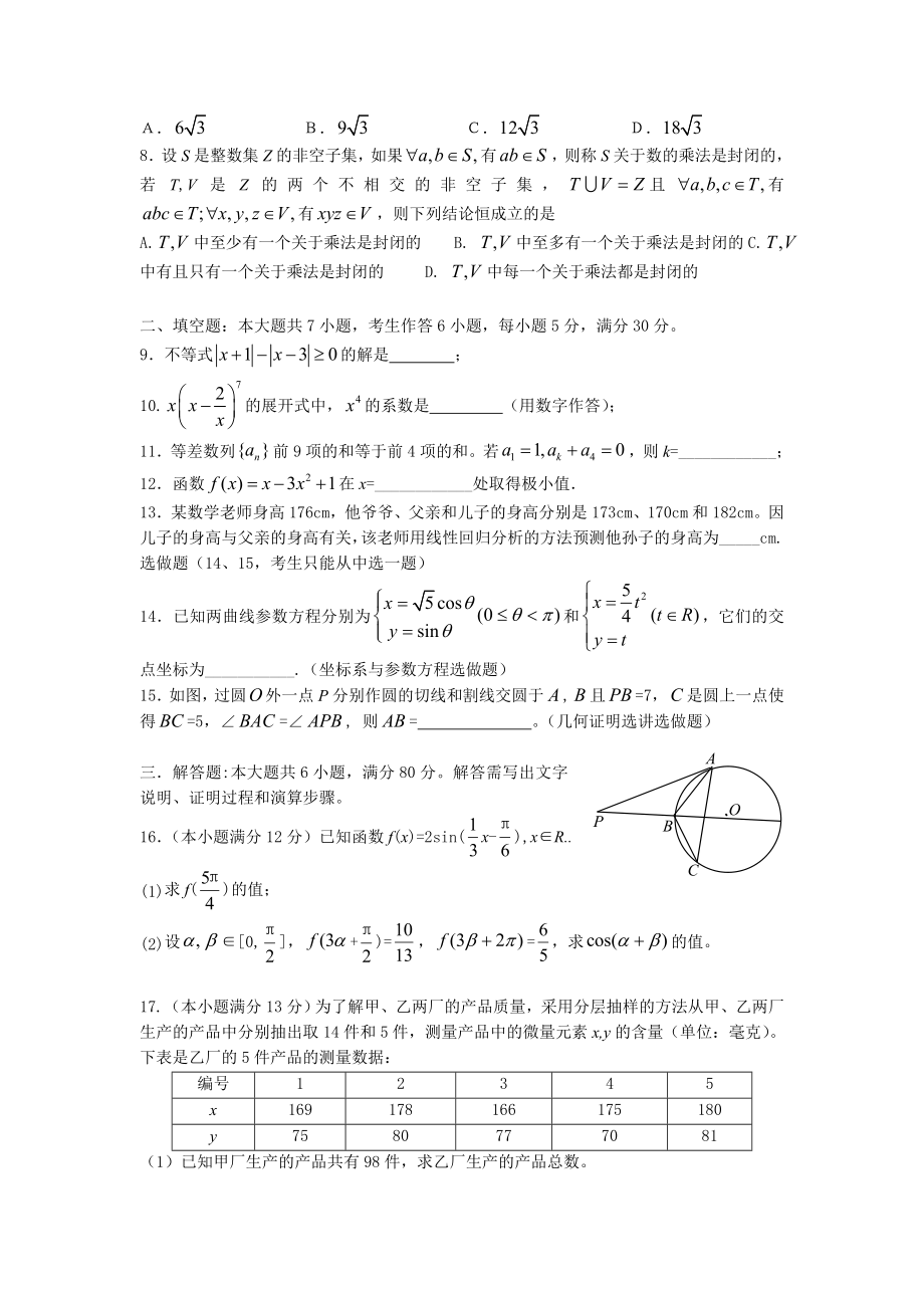 高考广东理科数学A卷及详细答案.doc_第2页