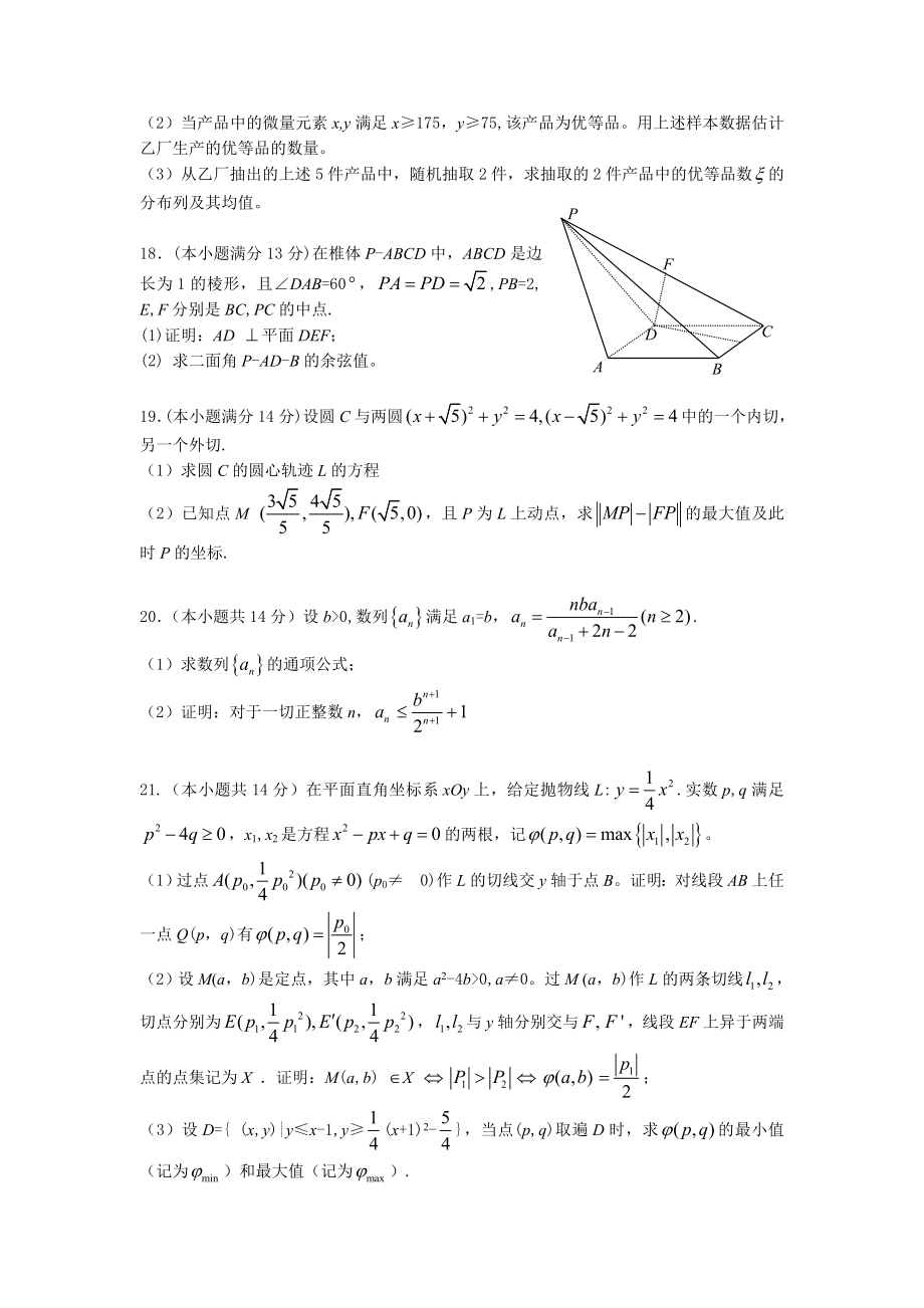 高考广东理科数学A卷及详细答案.doc_第3页