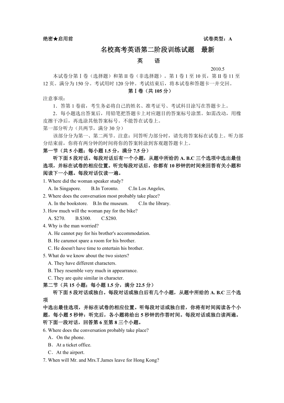 名校高考英语第二阶段训练试题　最新.doc_第1页