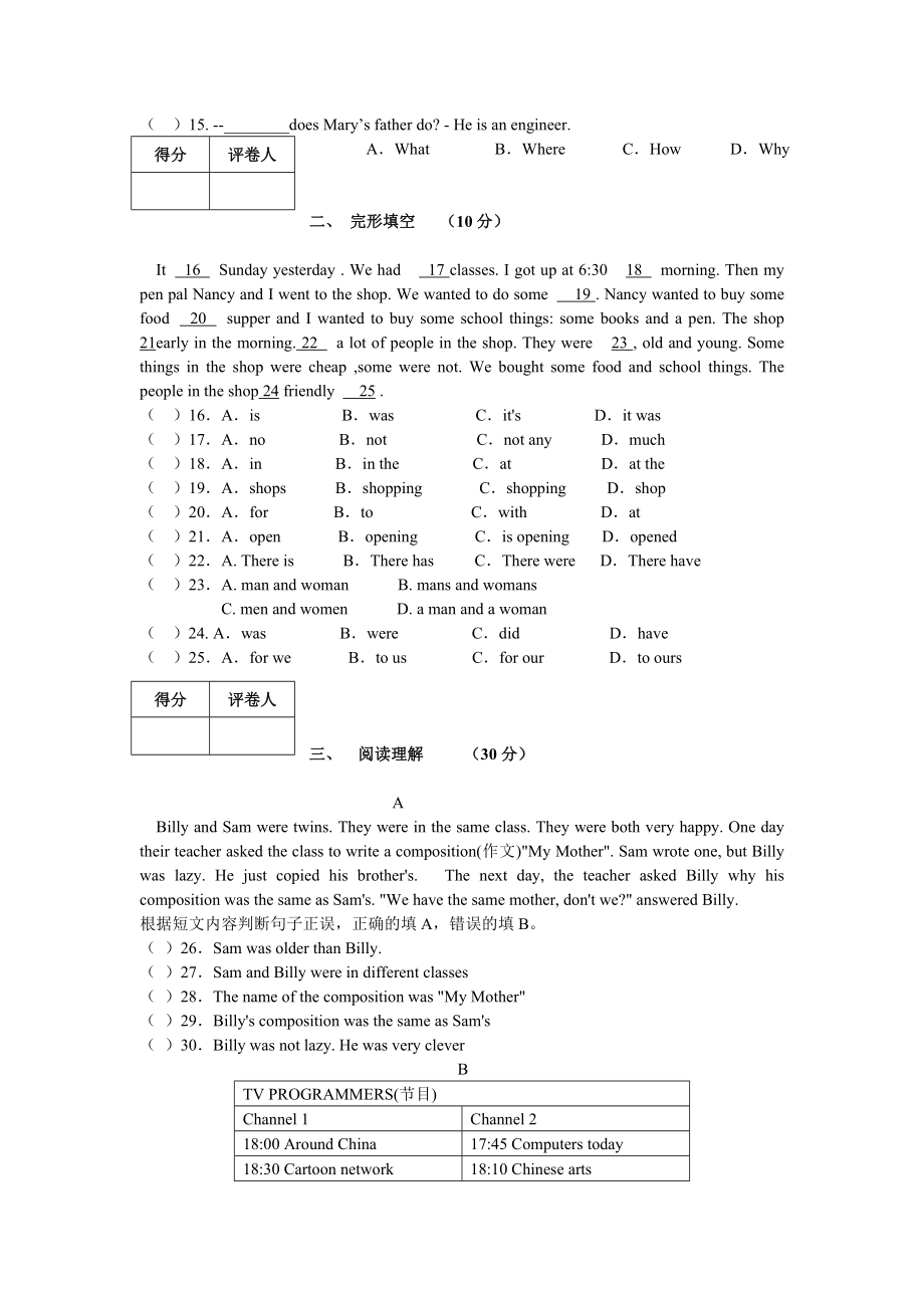 新目标人教版初中七级英语下学期精品模拟试题　附答案.doc_第2页