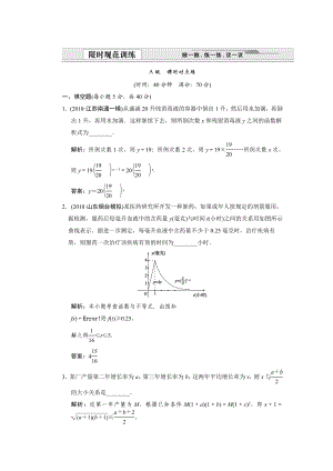 高考数学限时训练(函数模型及其应用).doc