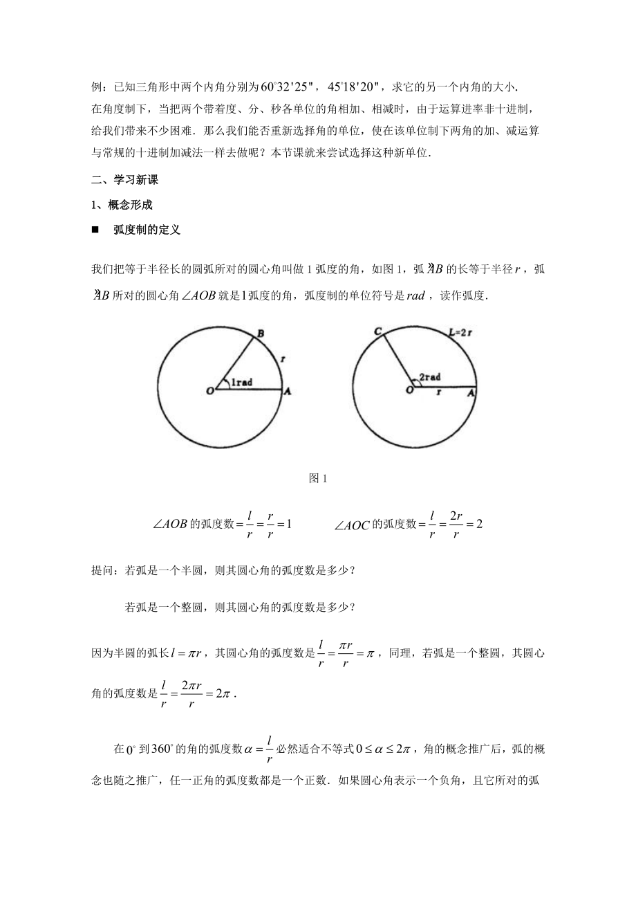 数学：51《任意角及其度量》弧度制教案（沪教版高中一级 第二学期）.doc_第2页