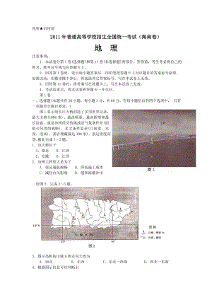 全国高考地理试题及答案海南.doc