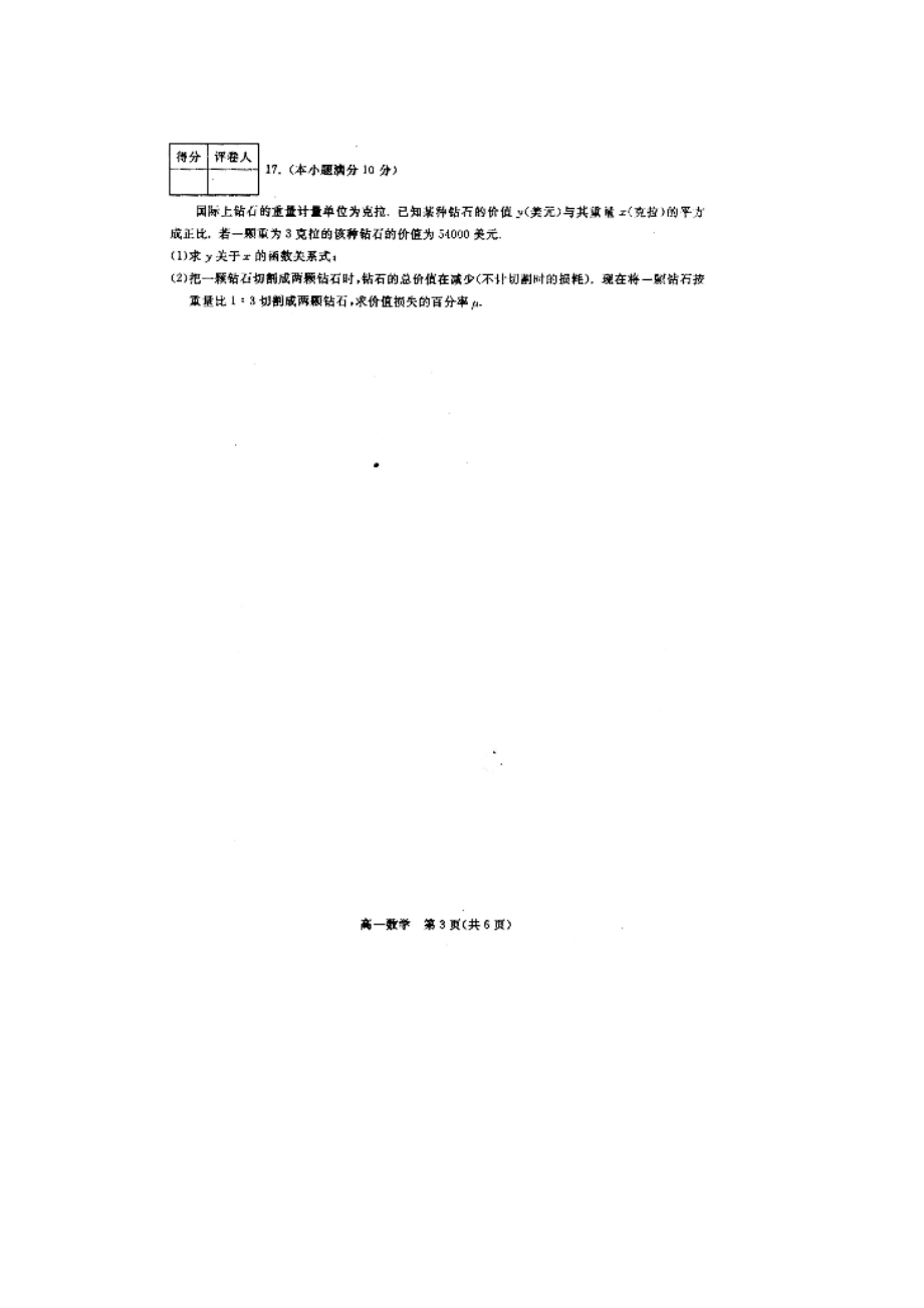 常州市高一数学期末试题(必修1必修4).doc_第3页