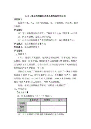 高中新课程数学（新课标人教A版）选修23《3.2.1独立性检验的基本思想及其初步应用》导学案（ 高考） .doc