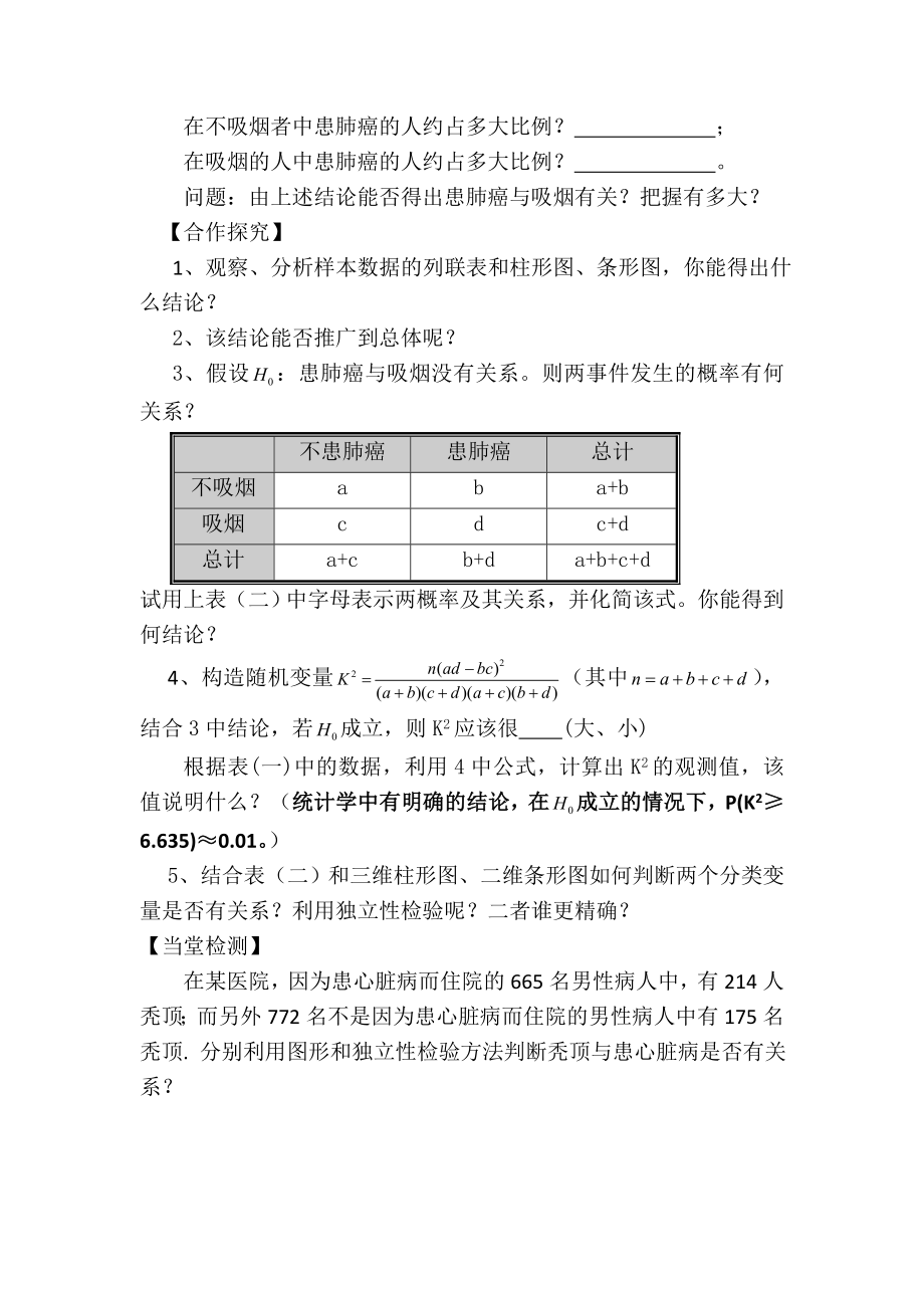 高中新课程数学（新课标人教A版）选修23《3.2.1独立性检验的基本思想及其初步应用》导学案（ 高考） .doc_第2页